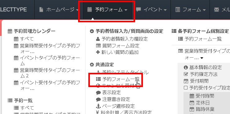 ヘッダーから予約フォーム一覧へ