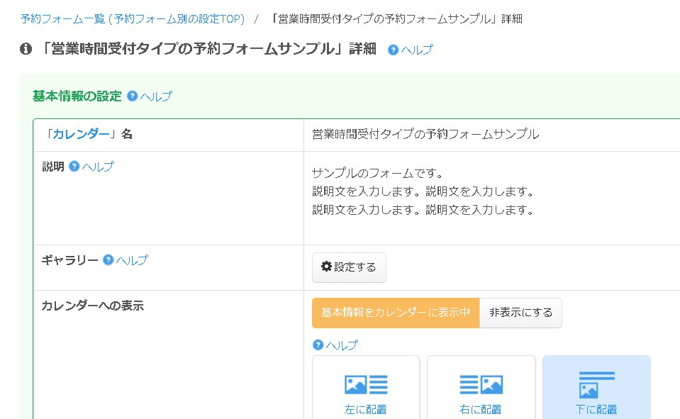 予約フォーム基本情報設定エリアの様子