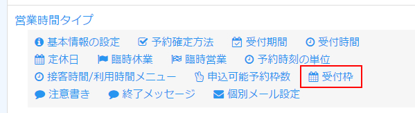 %e4%ba%88%e7%b4%84%e6%9e%a0%e3%81%ae%e8%a8%ad%e5%ae%9a