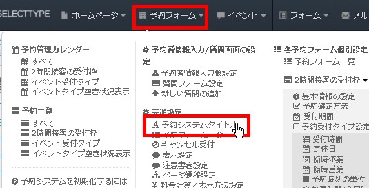 ヘッダーから予約システムタイトル設定エリアへ