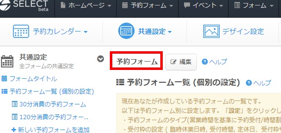 2.予約フォームタイトルが表示されている