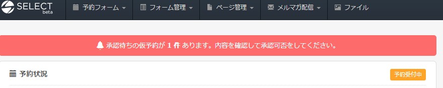 承認待ちメールが存在