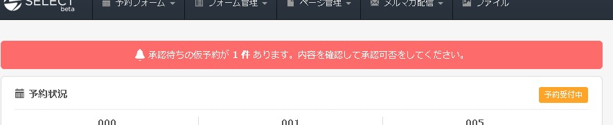 マイページトップに予約のお知らせ