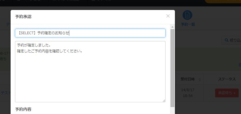 予約承認時のメール内容入力画面