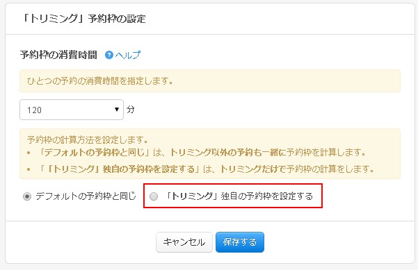 予約の種類の予約枠設定