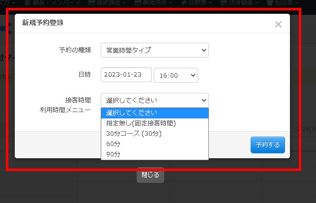 5.改めて日時やメニューを選択