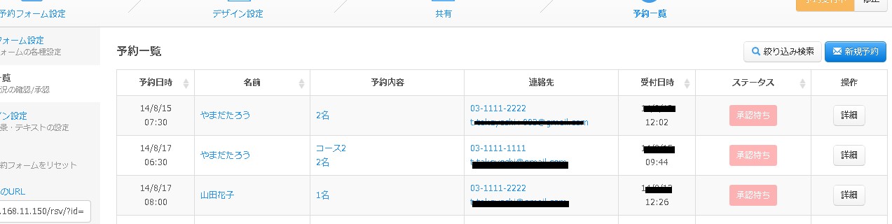 ヘッダーから予約一覧へ