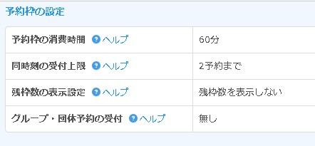 通常の予約