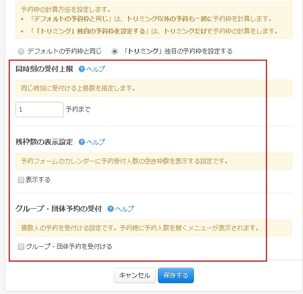 予約の種類ごとの予約枠指定欄