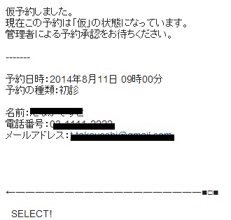 予約控えメールの内容