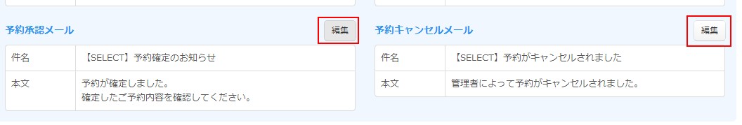 現在の設定が表示されている