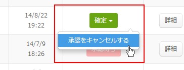 ステータスを変更する