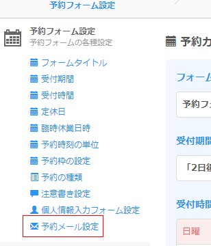 左メニューよりメール設定へ