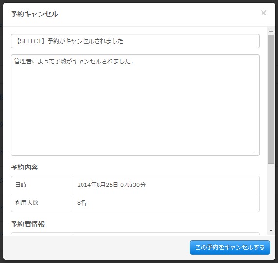 キャンセル確定を通知するメール内容
