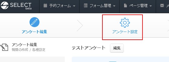 ヘッダーのアンケート(診断テスト)設定