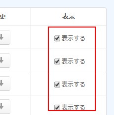 予約受付をコントロールする「表示する」欄