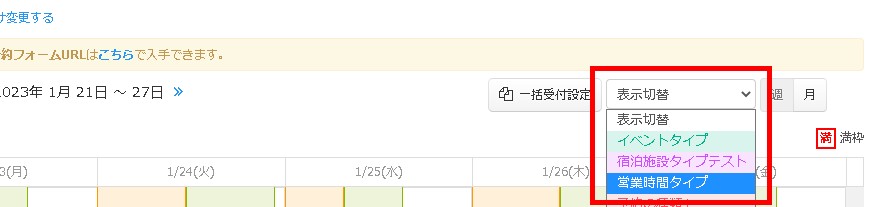 2.登録したい予約カレンダーを選択