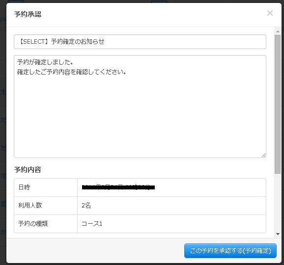 予約確定メールの文面