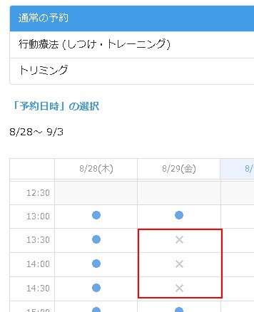 通常の予約の予約枠