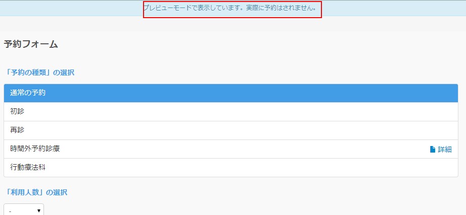 管理者プレビューモードの様子