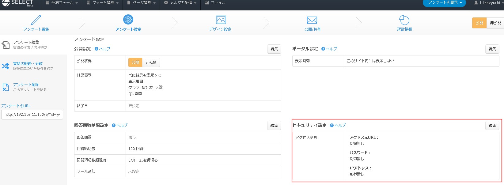 ヘッダーのアンケート(診断テスト)設定