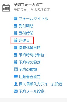 左メニューの定休日をクリック