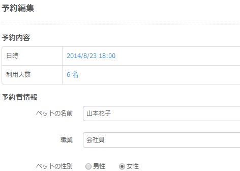 ご予約者情報の入力欄