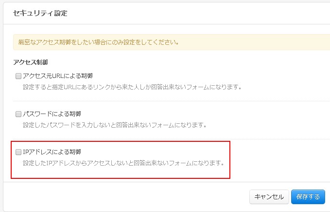 セキュリティ設定画面