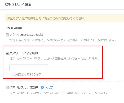パスワードによる制限
