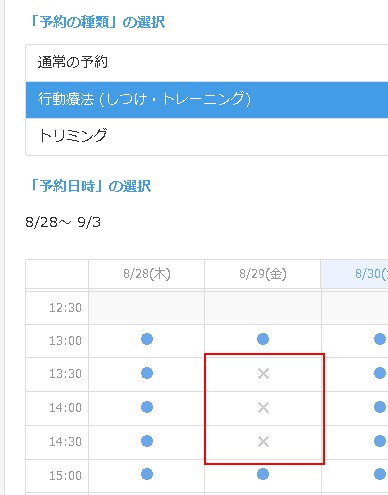 行動療法の予約枠