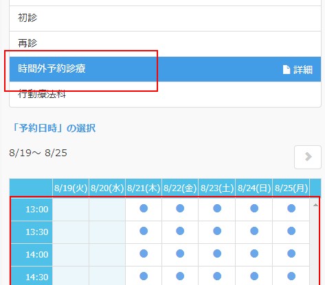 予約の種類機能で、別に受付時間を設定