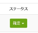 予約確定の様子