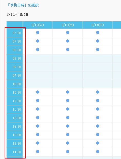 予約カレンダー