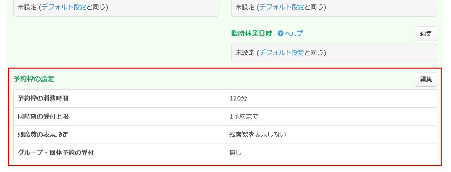 予約の種類ごとの予約枠設定エリア