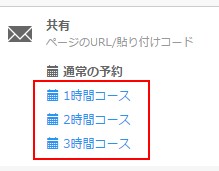 6.最初に表示される「予約の種類」を指定する