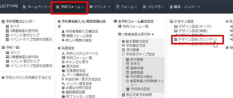 ヘッダーからカレンダー設定(予約フォームデザイン)へ