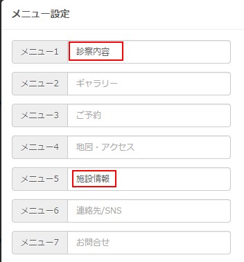 メニュー変更画面