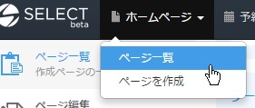 3.ヘッダーからページ一覧へ
