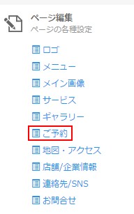 1.サイドメニューから予約フォームを指定する