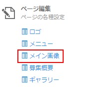 4.メイン画像設定へ