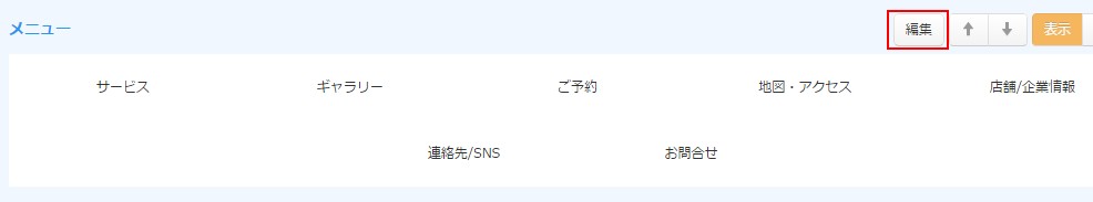 4.メニュー設定表示エリア