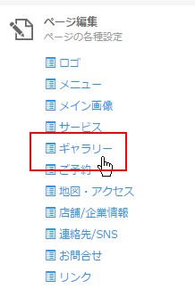 3.ページサイドメニュー