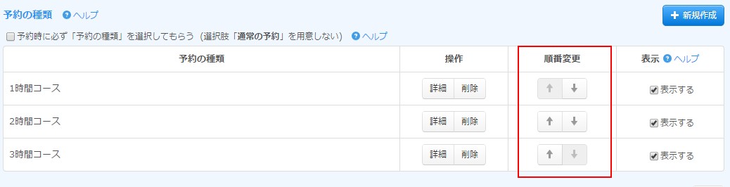 4.予約の種類設定表示エリアの様子