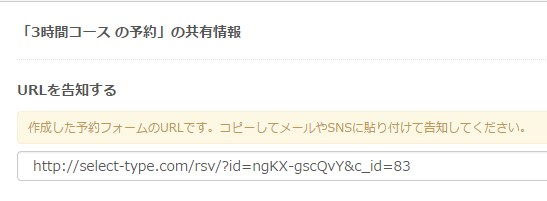 4.指定した予約の種類が初期表示
