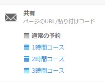 2.予約の種類を指定する
