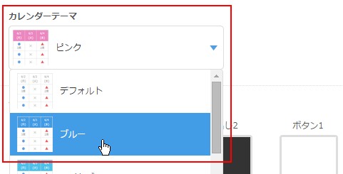3.カレンダーテーマを選ぶ