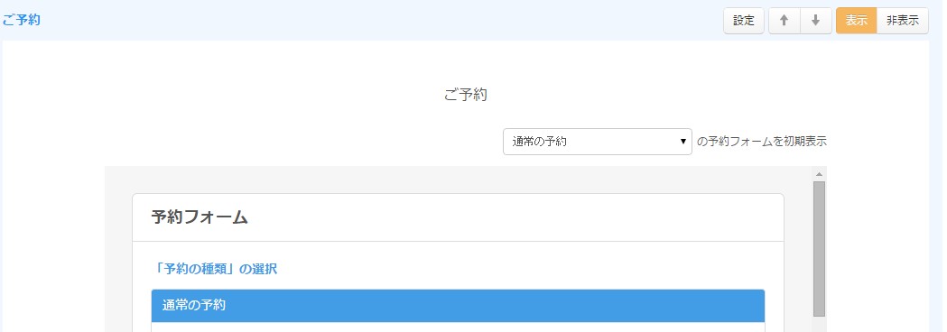 2.予約フォームが埋め込まれている