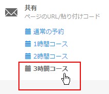 3.初期表示する予約の種類を選択