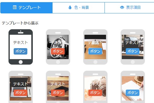 7.テンプレートで予約フォームデザインを選ぶ