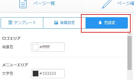 7.色設定エリアへ